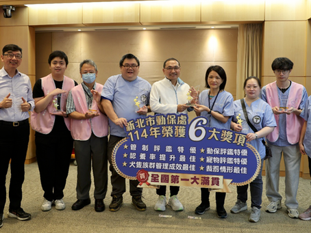 全台县市动保评鉴 新北市夺六项第一 感谢世界爱犬联盟助力