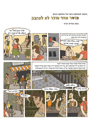 מחווה לדודו גבע