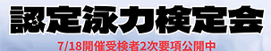 泳力検定会2次要項.png