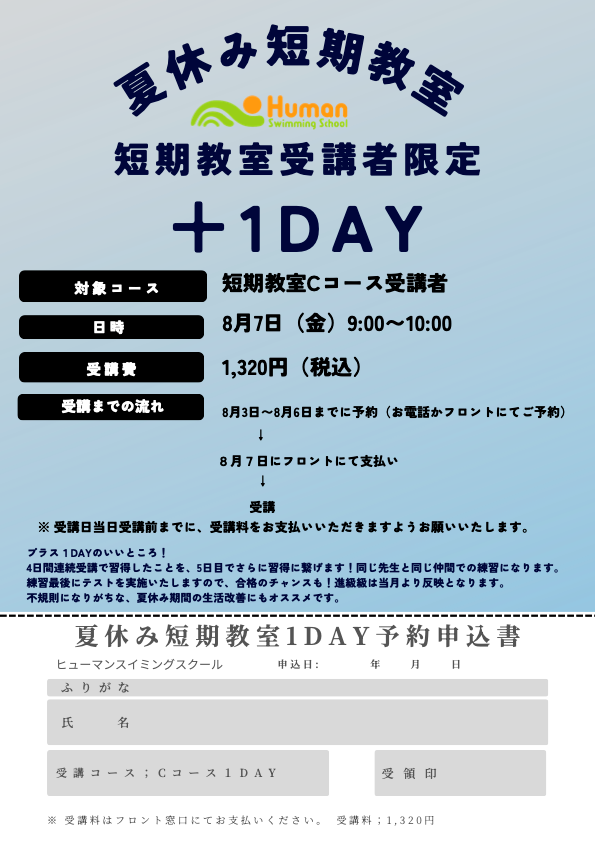 夏休み短期教室