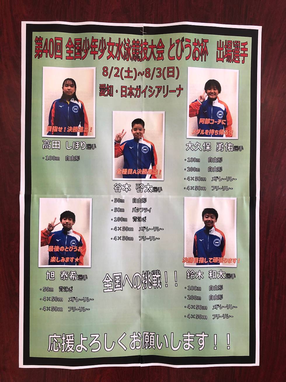 全国大会！！