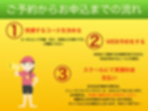 みさと店予約から申し込み流れ.001.jpeg