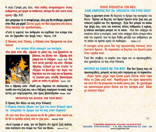 Δωρεάν ελληνικά έντυπα ευαγγελίου