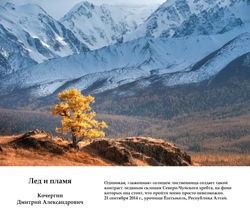 Кочергин Д.А. Лёд и пламя