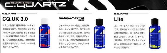 耐ケミカル性◎】c.quartz UK3.0について
