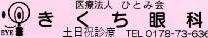 HC 05 (医)ひとみ会 きくち歯科 .png