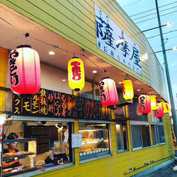 店舗「薩摩屋」