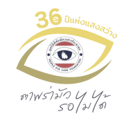 Logo มูลนิธิทั้งหมด (3)_edited.png