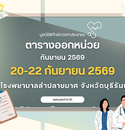 ตารางออกหน่วย มูลนิธิ (3).png