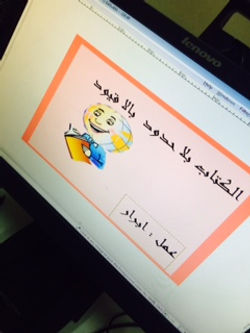 الطالبة ابرار من الصف 6