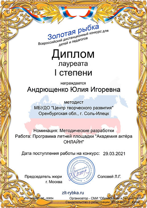 Андрющенко Юлия Игоревна.jpg