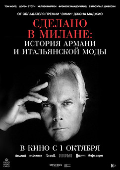 сделано в милане.jpg