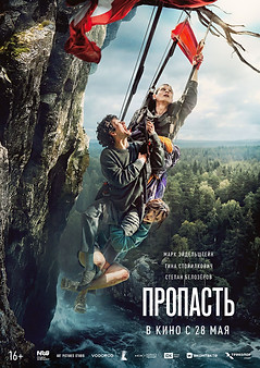 пропасть.jpg