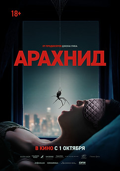 арахнид.jpg