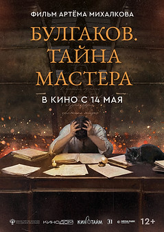булгаков.jpg