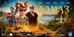 алмаз гор