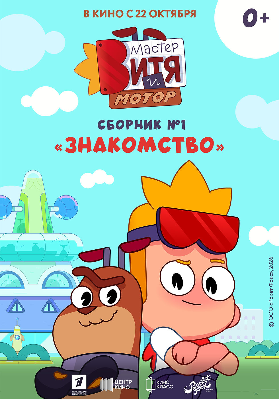 мастер витя