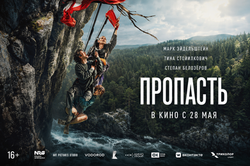гор пропасть