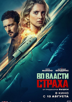 во власти страха.jpg
