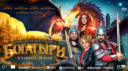 богатыри гор