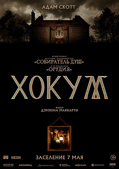 хокум.jpg