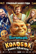 последний богатырь.jpg