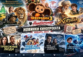 январь 2027.png