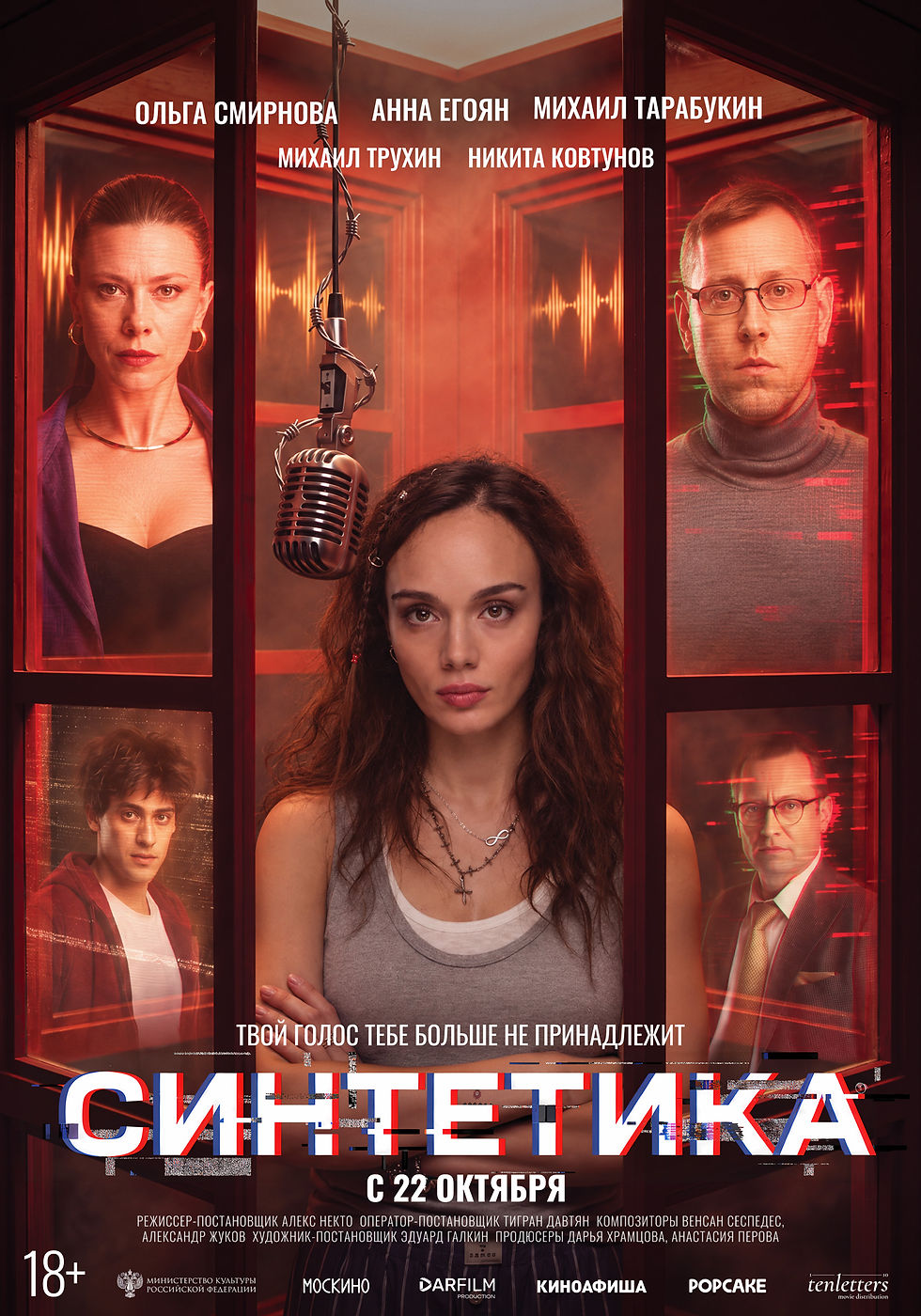 синтетика