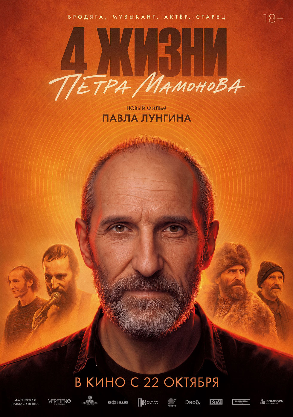 четыри жизни мамонова