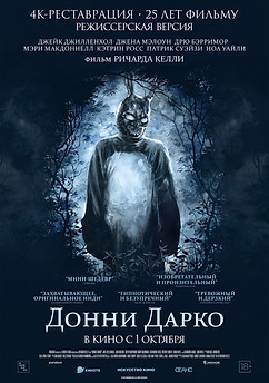 донни дарго.jpg