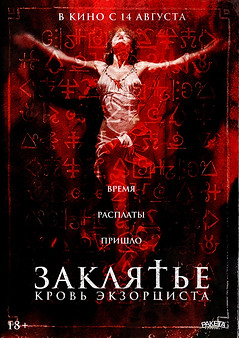 заклятье.jpg