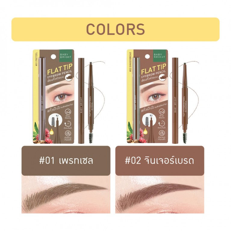 الصورة المصغرة: Baby Bright Flat Tip Eyebrow Pencil 0.16g