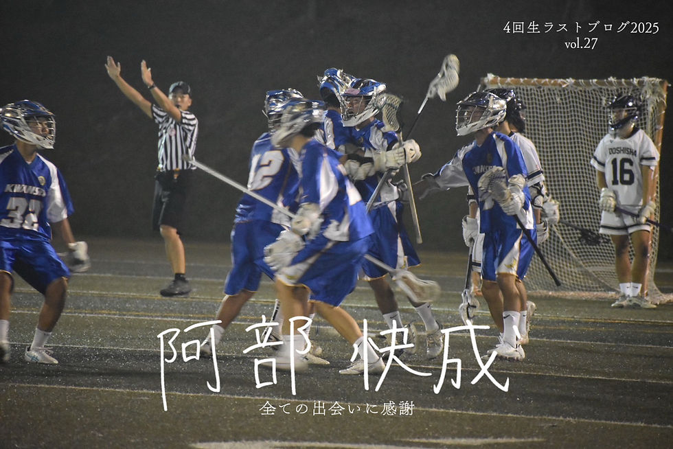 全ての出会いに感謝-1回生コーチ 阿部快成-