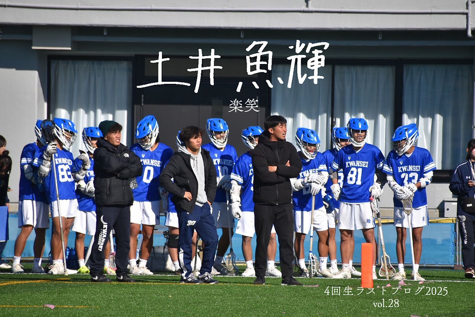 楽笑-1回生コーチ 土井魚輝-