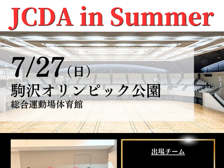 【7/27(日)】JCDA in Summer出場