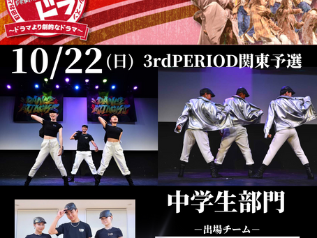 【STREETチーム】10/22(日)大会出場🔥