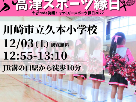 12/03(土)イベント出演情報