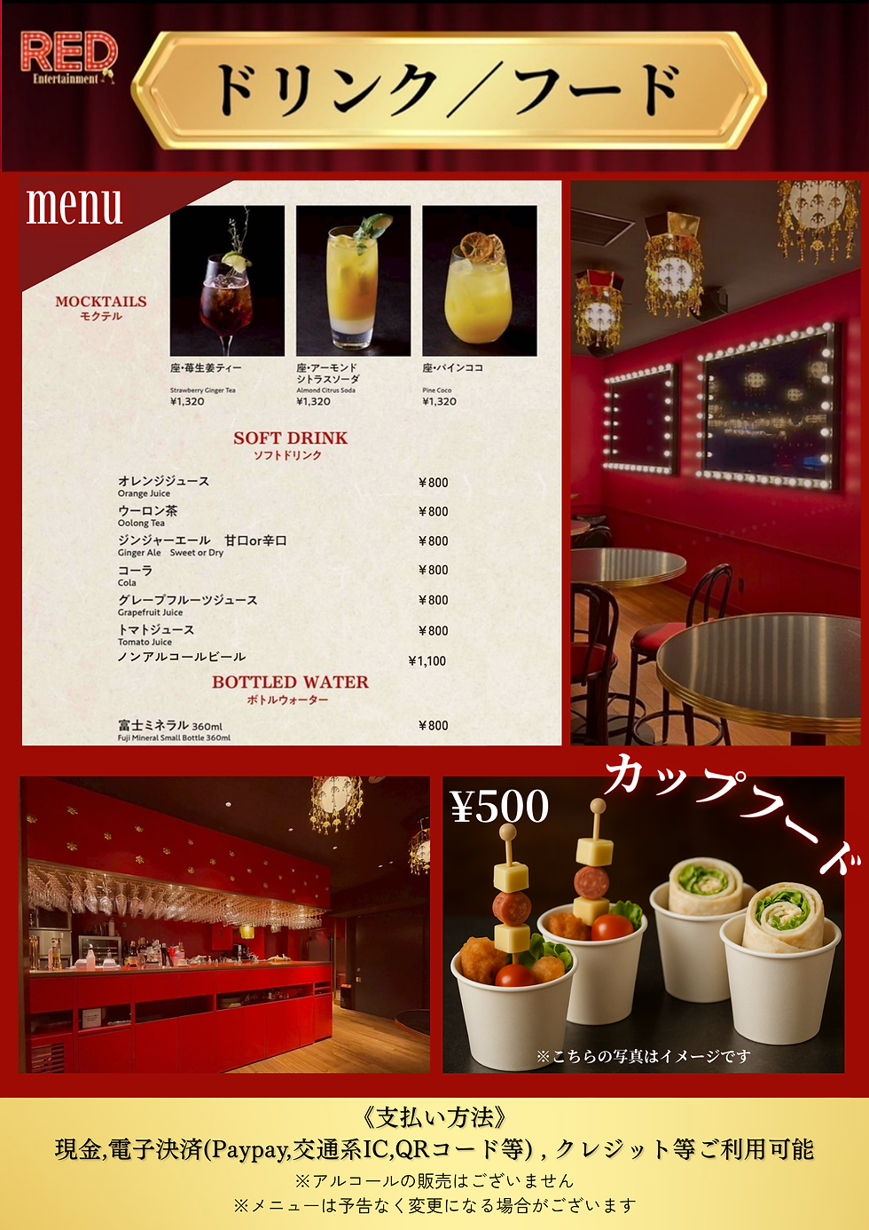 【ドリンク🍹フード】ご案内