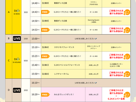 7/21(日)夏🌻特別イベント