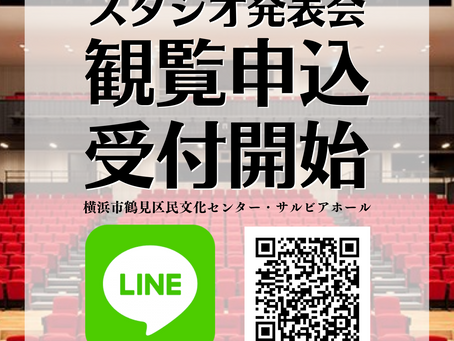 【スタジオ発表会】観覧申込スタート!
