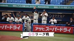 春季リーグ戦