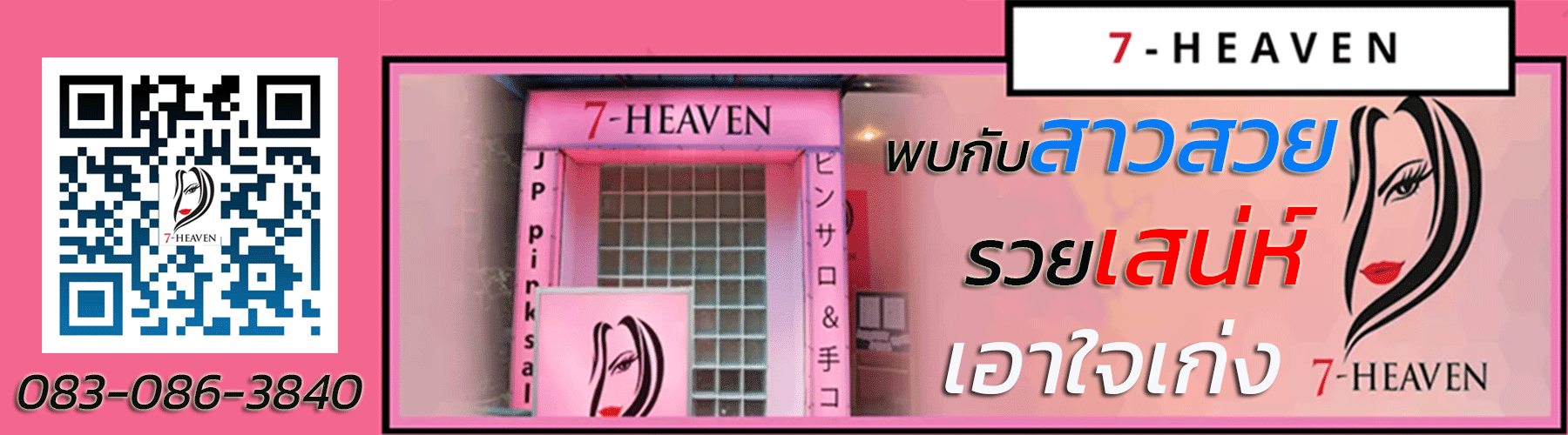 7 HEAVEN สุขุมวิท33