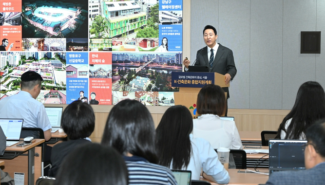 서울시, K-건축 세계화 나선다… 혁신적 건축가 육성으로 완성