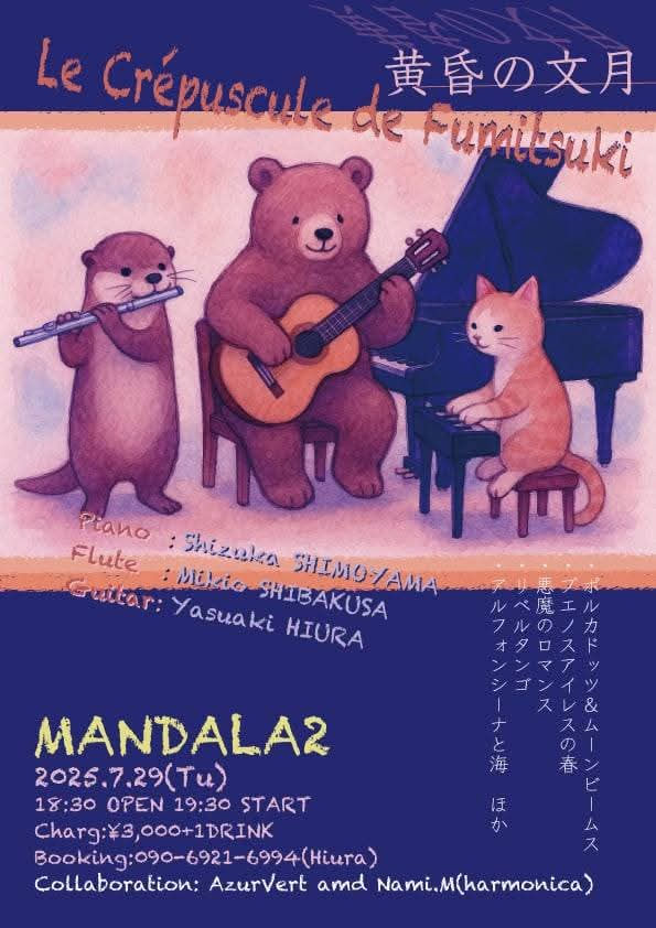  アズールヴェール/樋浦Trio