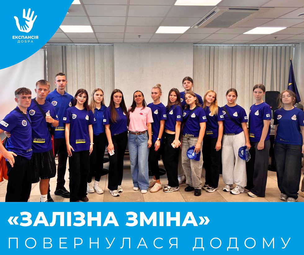 🚐 Учасники «Залізної зміни» повернулися! 💙💛