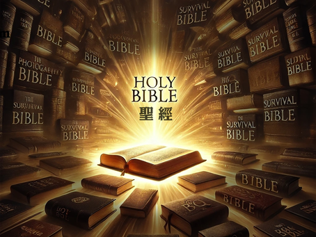 《聖經》的神聖性與書名中的「Bible」