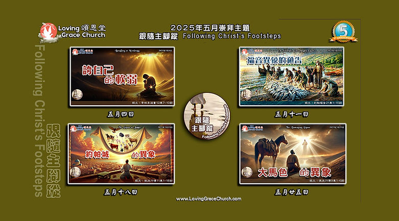 00 2025 05 May LGC Sermon Titles.jpg