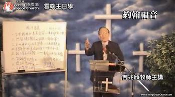 約翰福音主日學封面.jpg