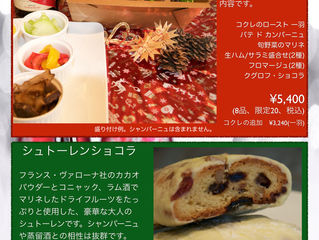 [12/21-12/25] クリスマステイクアウトボックスのご案内