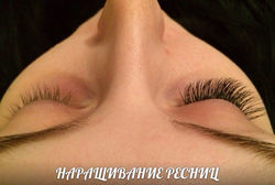 наращивание ресниц 10